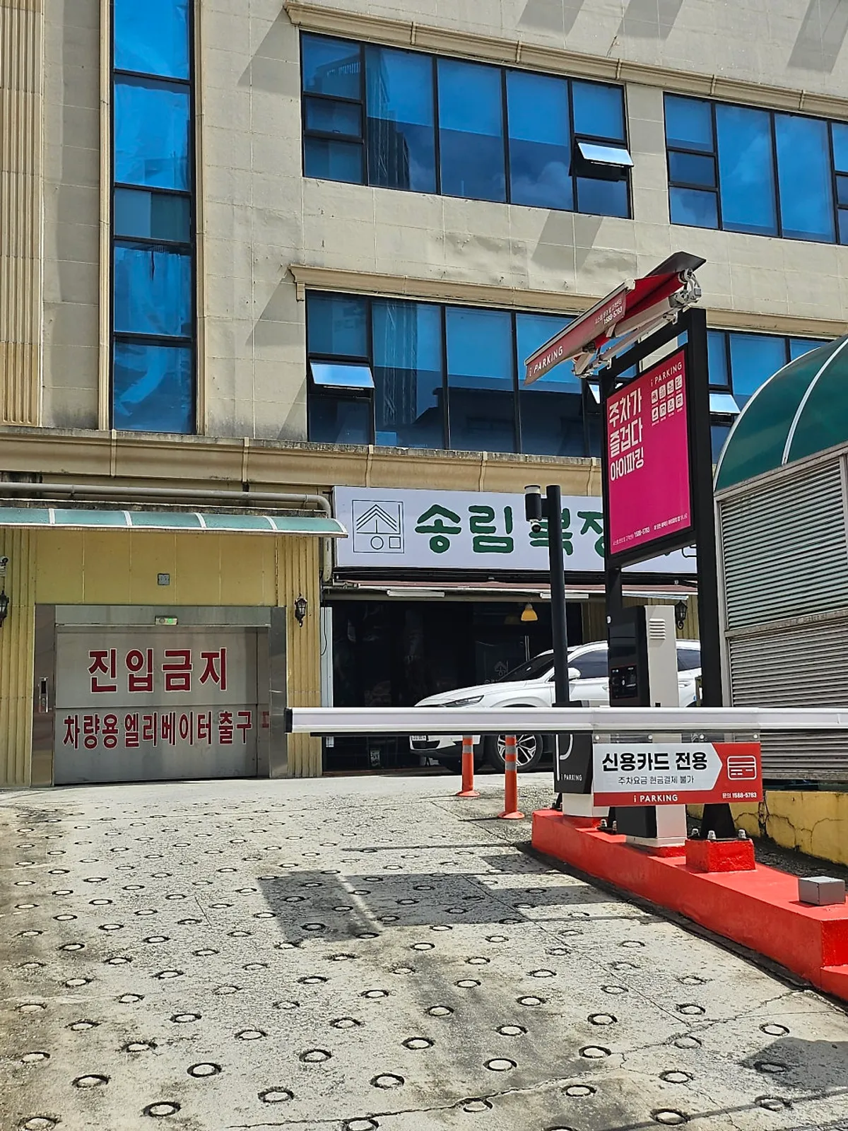송림복장어 대전직영점 외관 관련 이미지