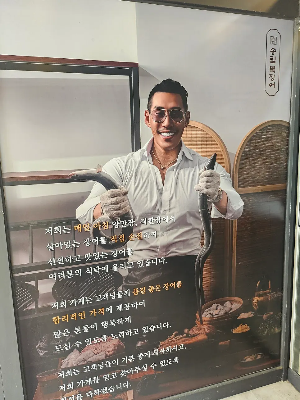 송림복장어 장어 손질 안내 관련 이미지