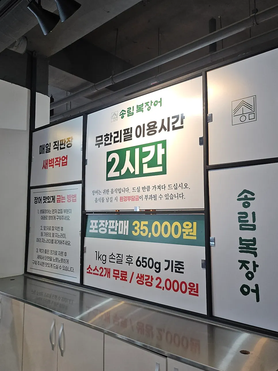 장어 무한리필 이용 시간 안내 관련 이미지