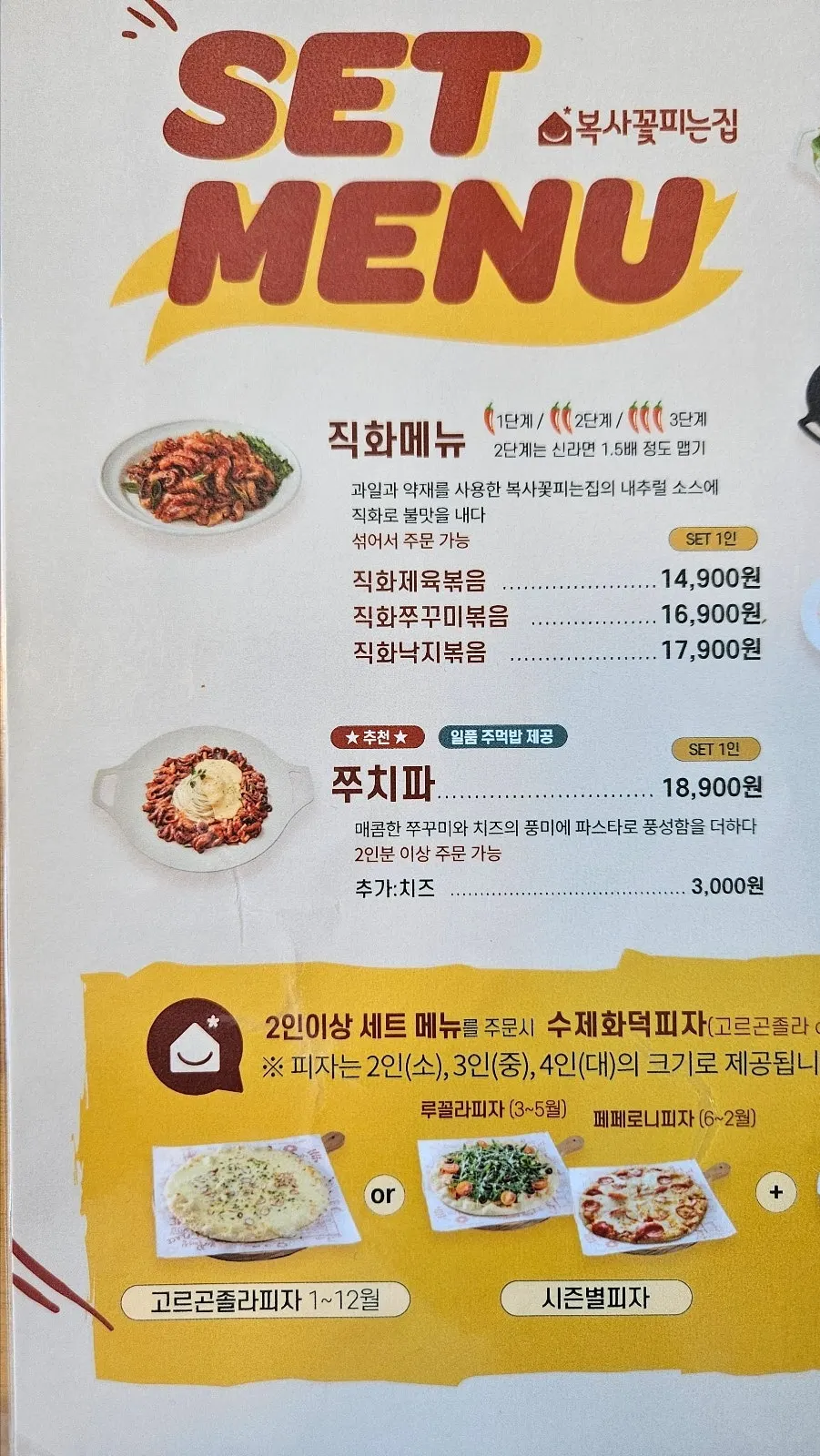 Menu guide for Boksakkot Pineun Jip Daejeon Branch