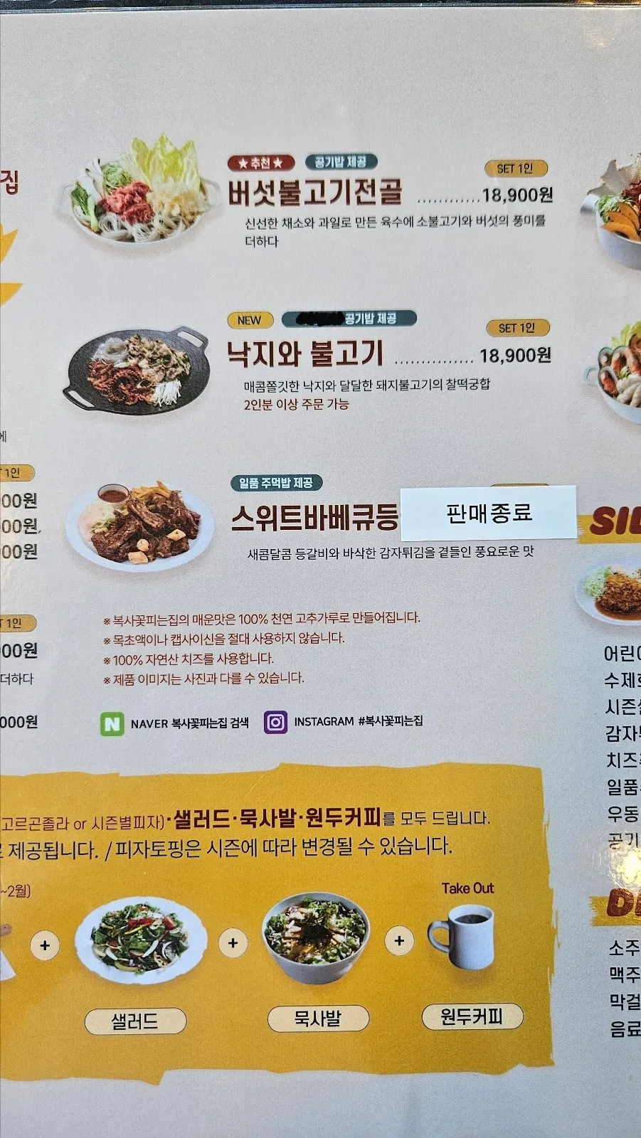 Menu board at Boksakkot Pineun Jip Daejeon Branch