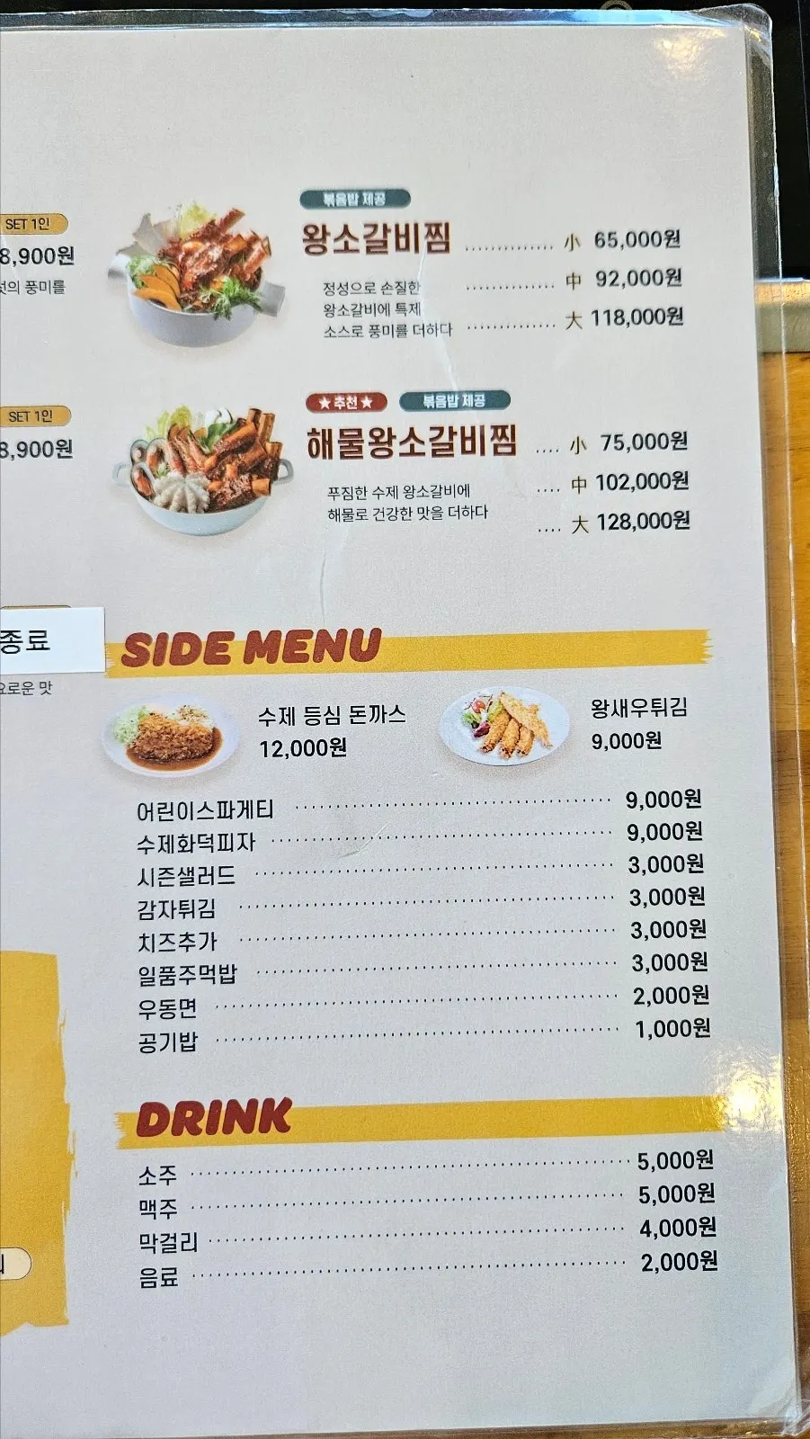 Set menu at Boksakkot Pineun Jip Daejeon Branch