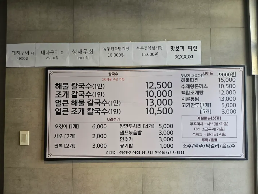 Seafood kalguksu menu information