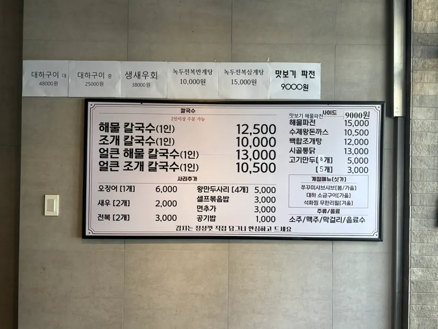 최지성의 해물칼국수 메뉴 안내 사진