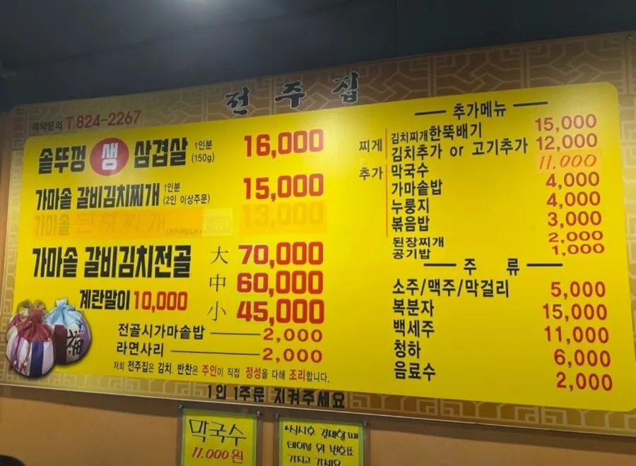 전주하우스 매장 외관