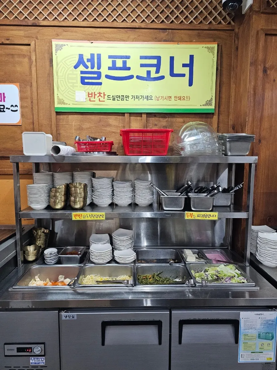 매장 내 반찬 셀프바