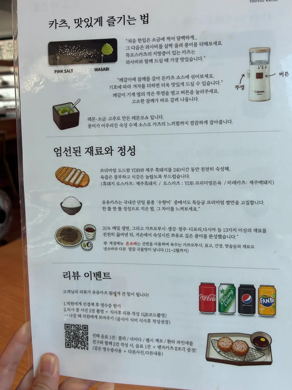 Notice about the review event offering a drink and menchi katsu