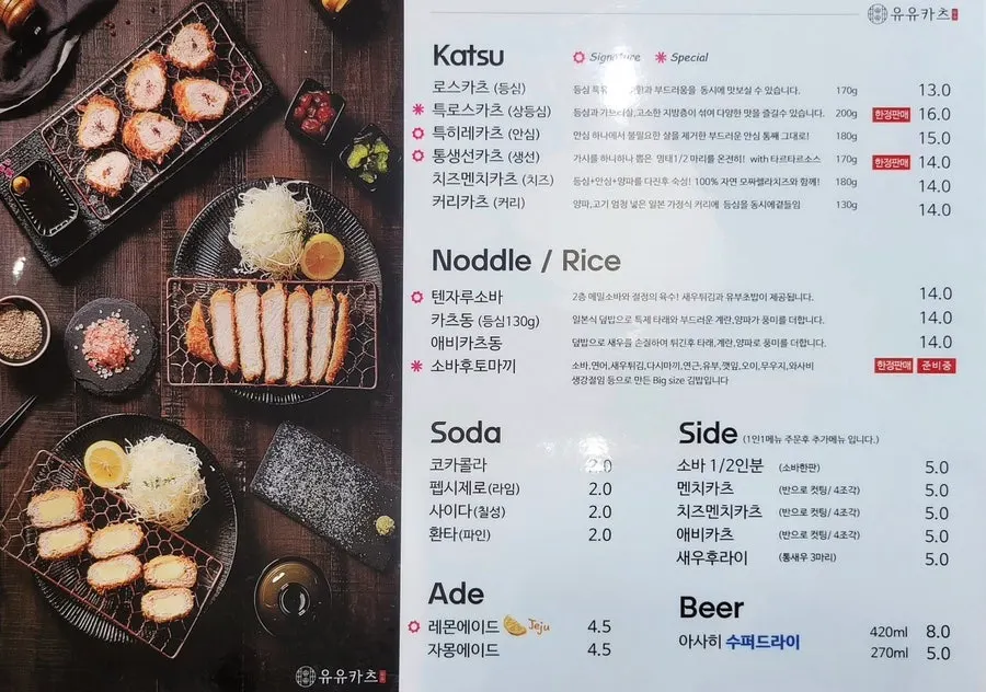 유유카츠 해운대점 메뉴판