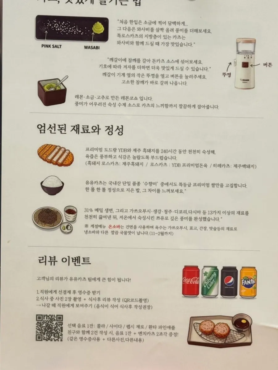 카츠 맛있게 즐기는 법 안내 종이