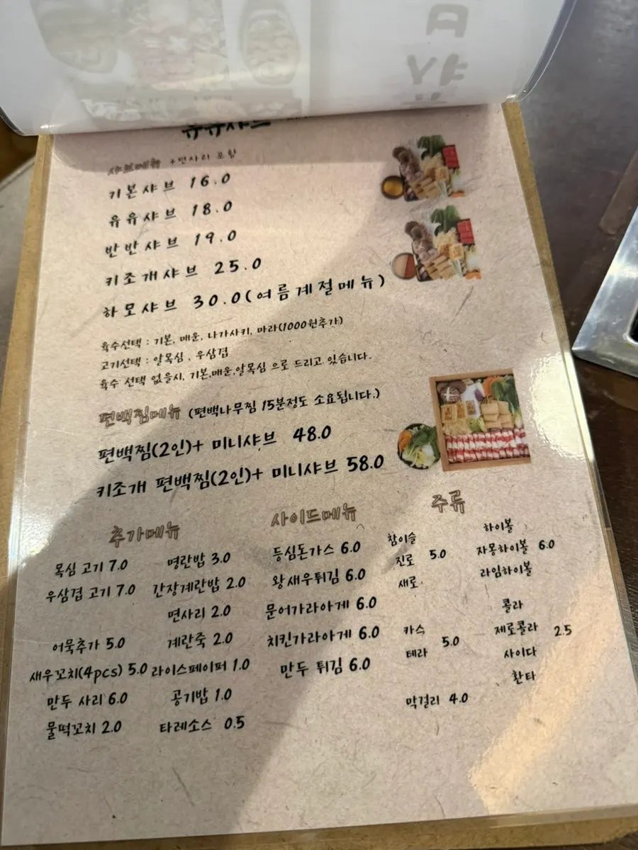 Menu listing for half-and-half shabu and hinoki steamed set