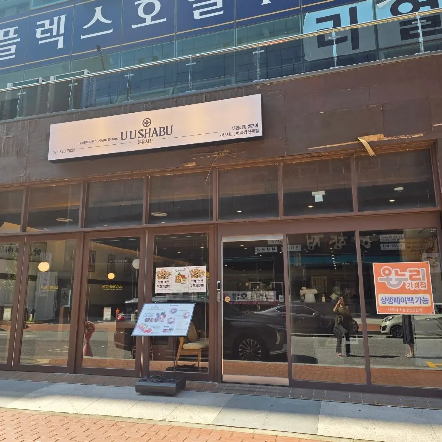 Exterior of the Yuyu Shabu storefront in Naju Innovation City