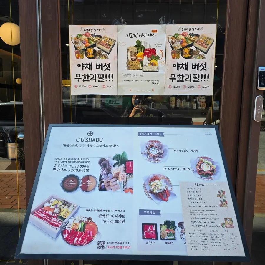 Entrance of the shabu-shabu restaurant in Naju Innovation City during weekday lunch