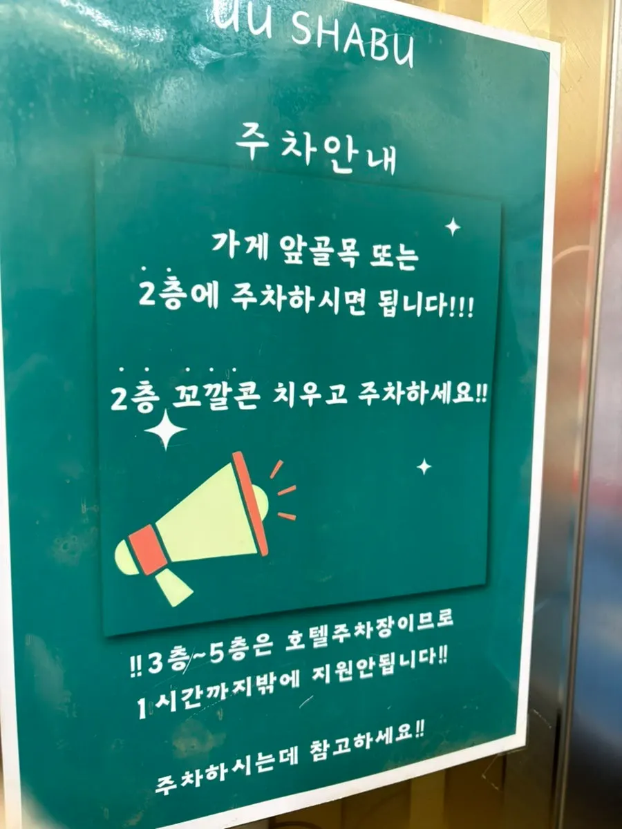 건물 주차장 안내 표시