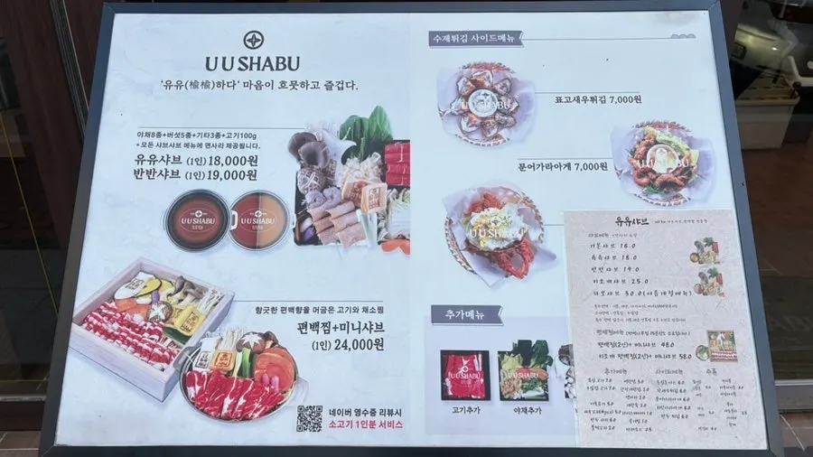 메뉴 가격이 적힌 안내판