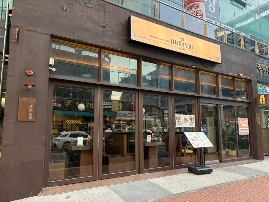 Exterior of Yuyu Shabu Naju Innovation City branch