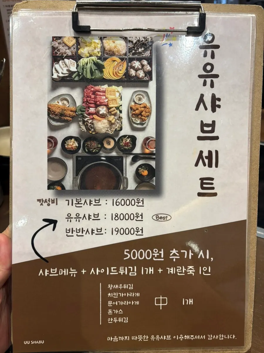 Menu board at Yuyu Shabu Naju Innovation City branch