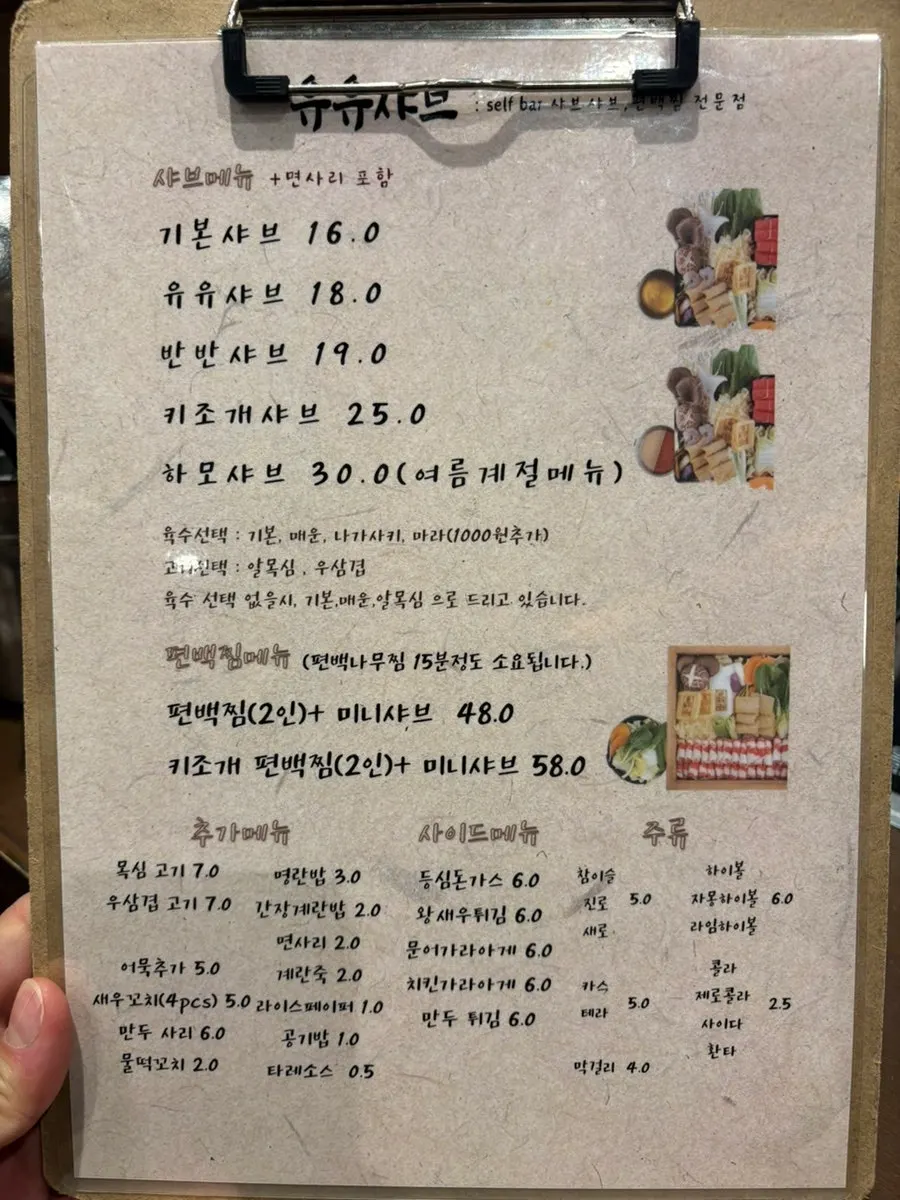 Shabu-shabu menu with broth type options