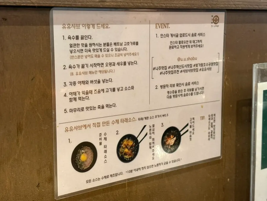 Instructions on how to eat Yuyu Shabu
