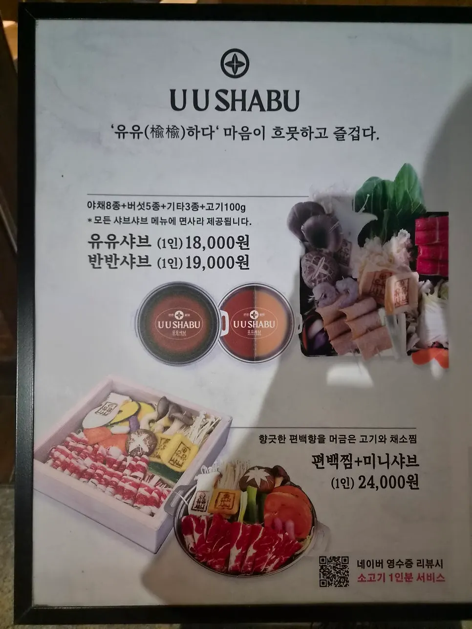 Yuyu Shabu Naju Innovation City branch menu