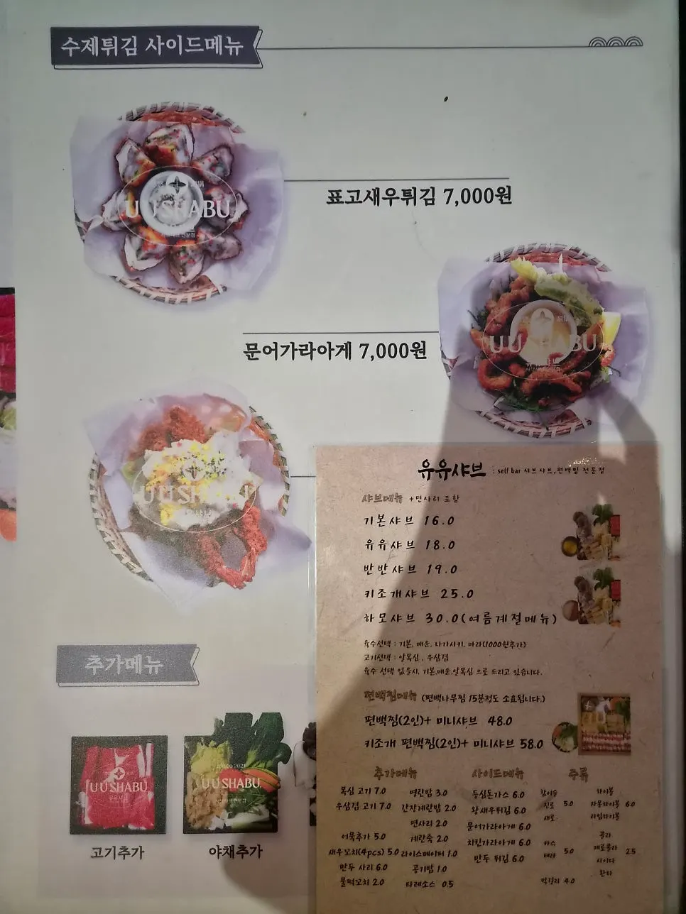 Yuyu Shabu menu opened up