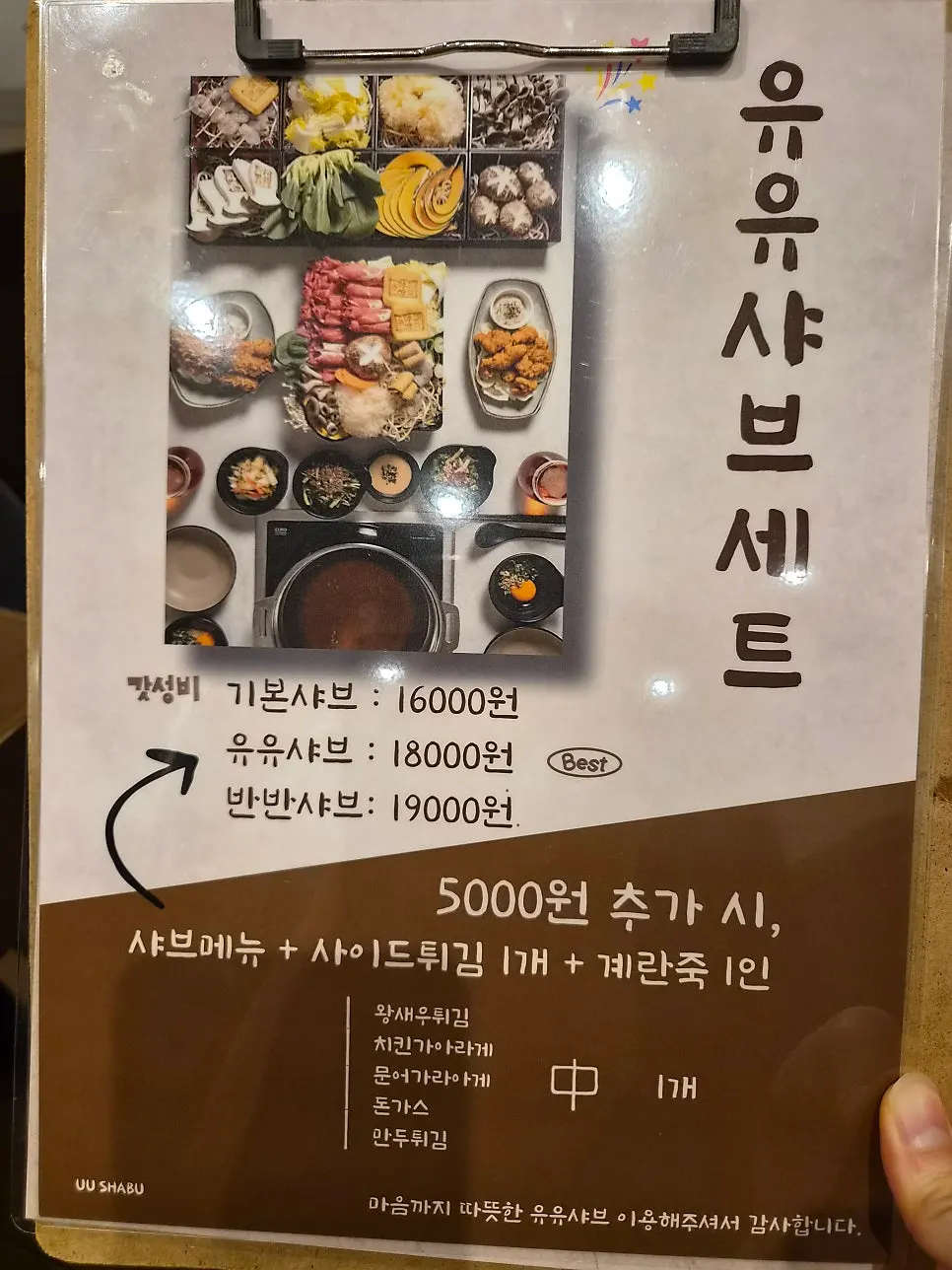 Menu page showing Basic Shabu and Yuyu Shabu set differences