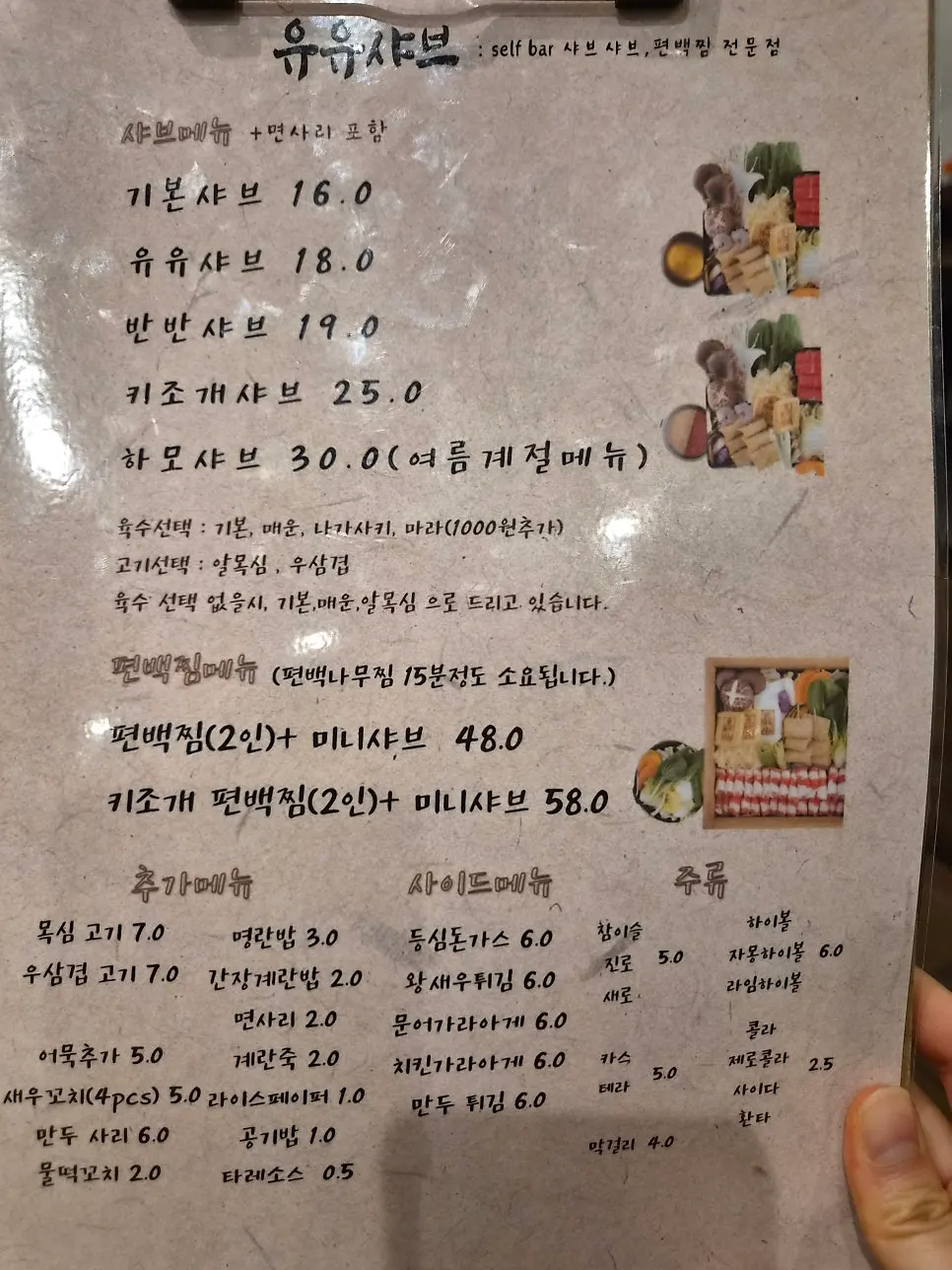 Menu page listing extra items, sides, and drinks