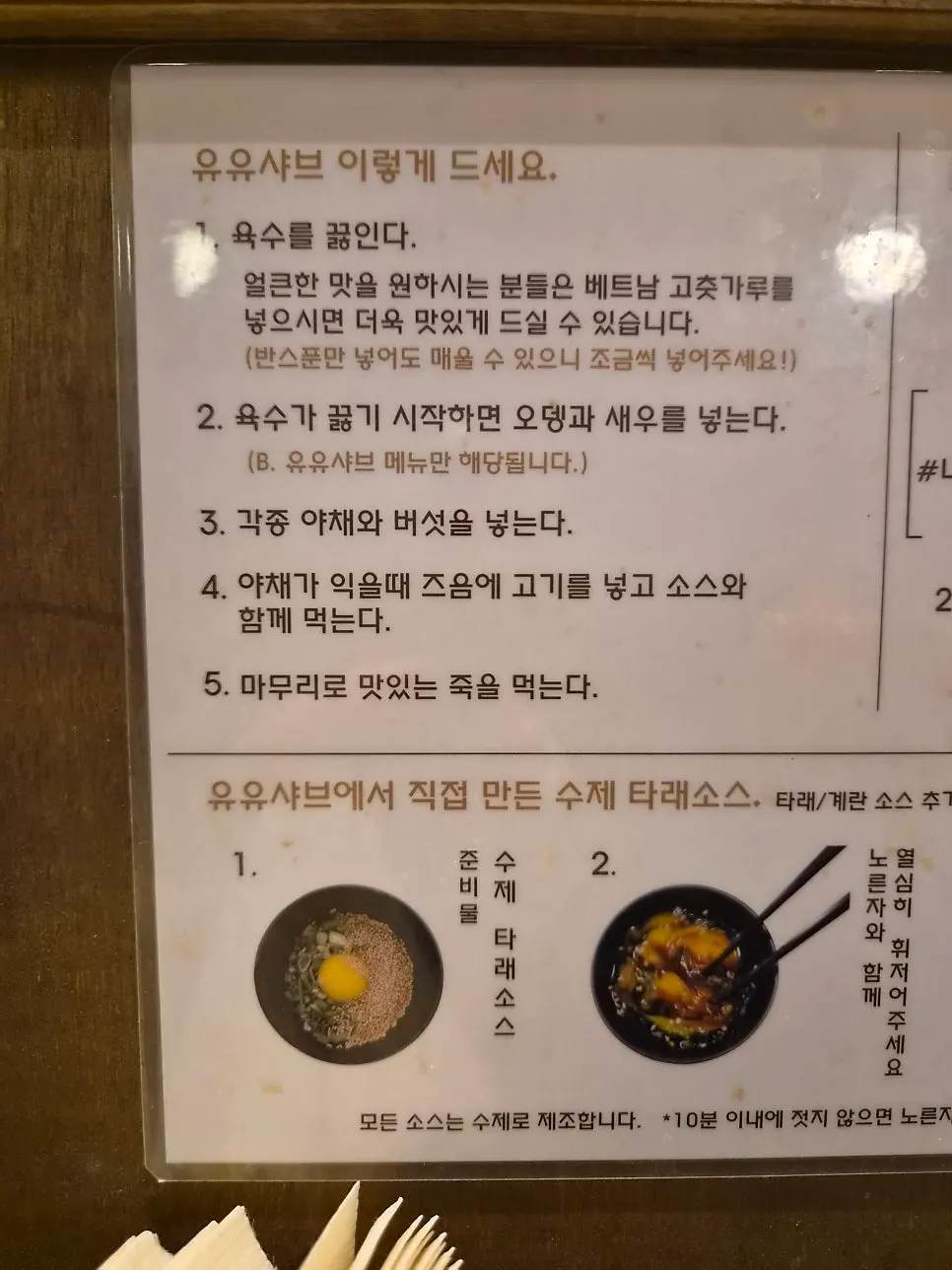 Sign explaining how to eat shabu-shabu