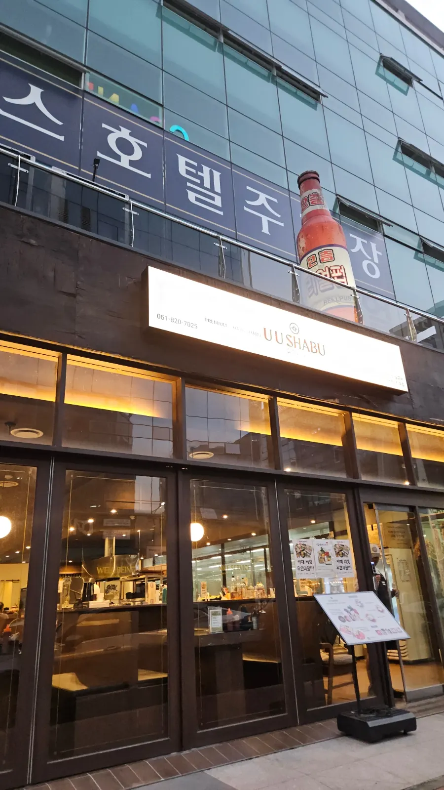 Exterior of Yuyu Shabu on the 1st floor of a hotel-duplex building in Naju Innovation City