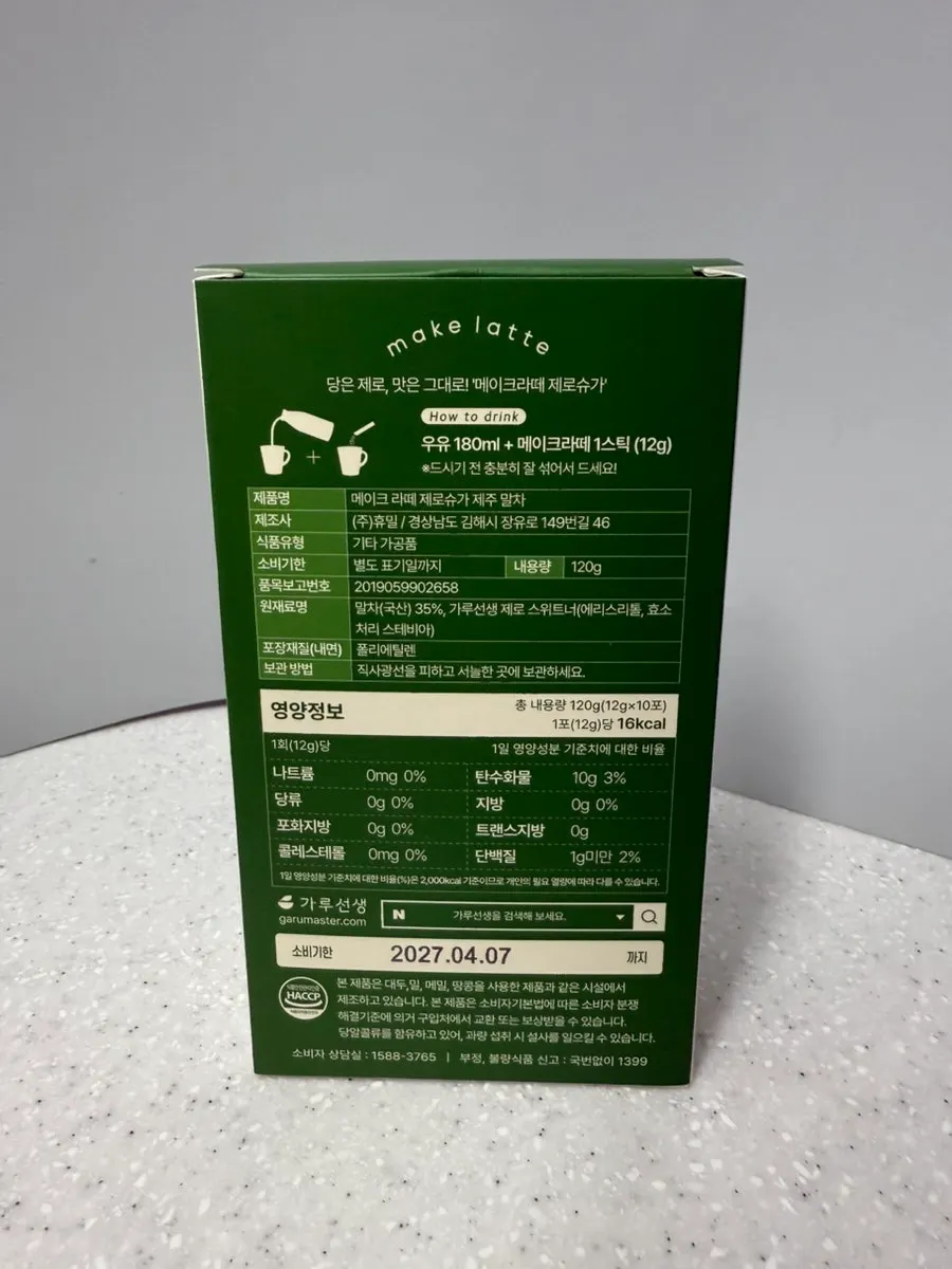 가루선생 제주 말차라떼 스틱