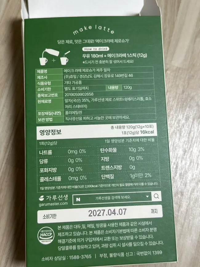 말차라떼 성분 분석 관련 이미지