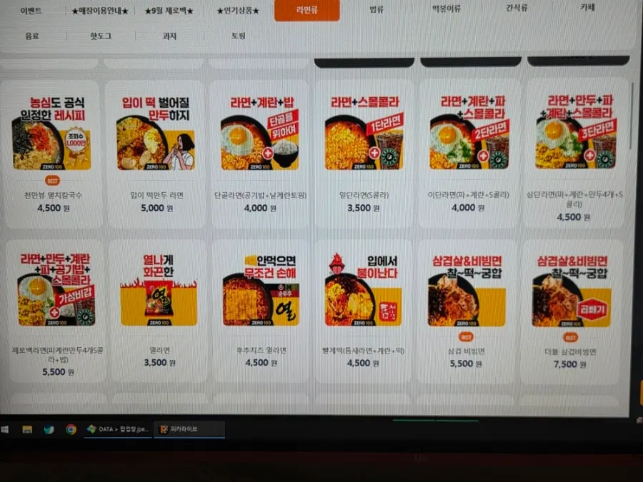 Menu screen listing ramyeon and rice bowls