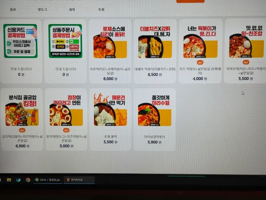 Screen showing the set menu options