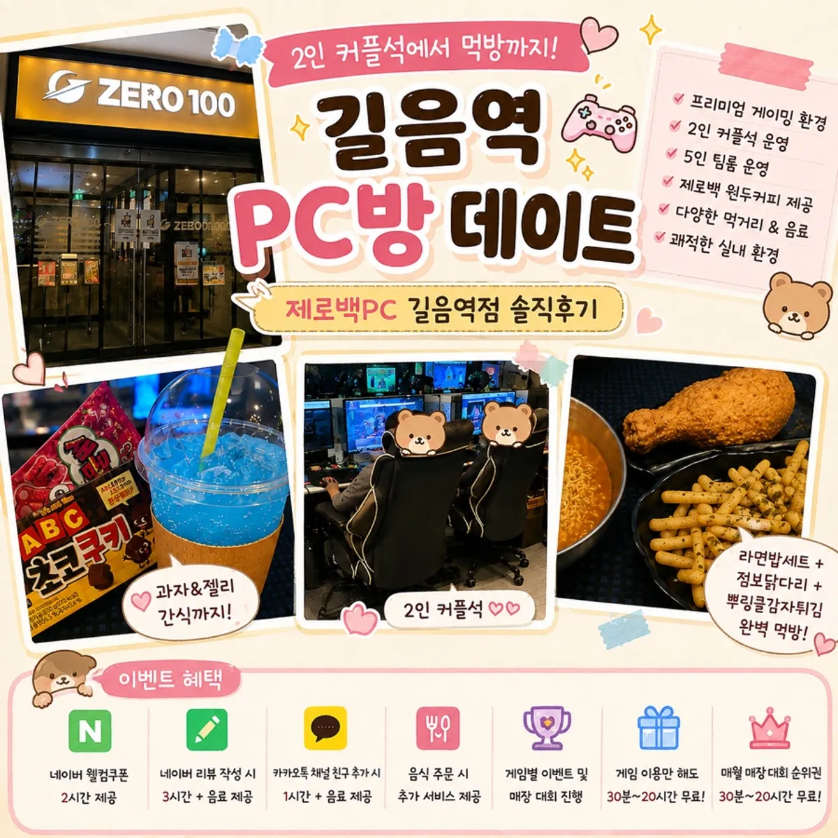 Main image of a PC café date at ZERO100 PC Gireum