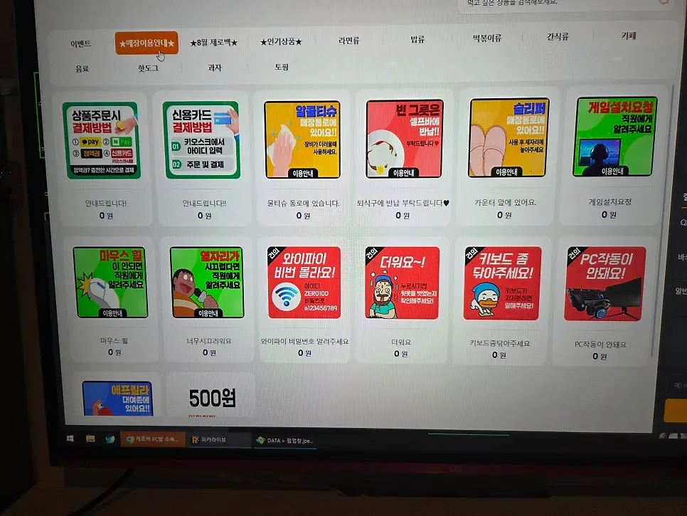 In-seat ordering screen for the PC café menu
